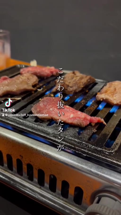 焼き台で焼き上げるお肉